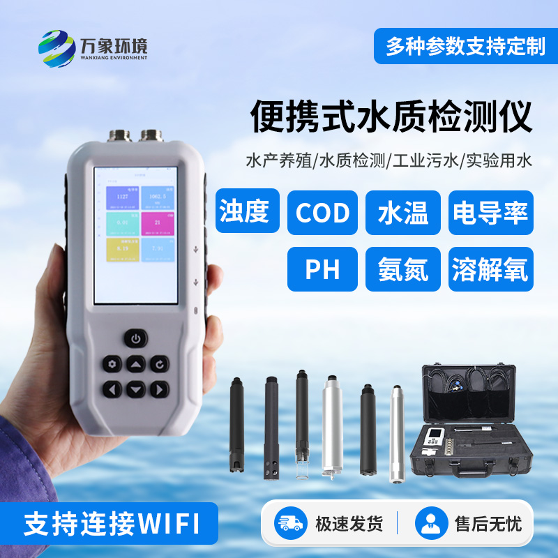 手持水產養殖檢測儀器能做什么？有哪些優勢？