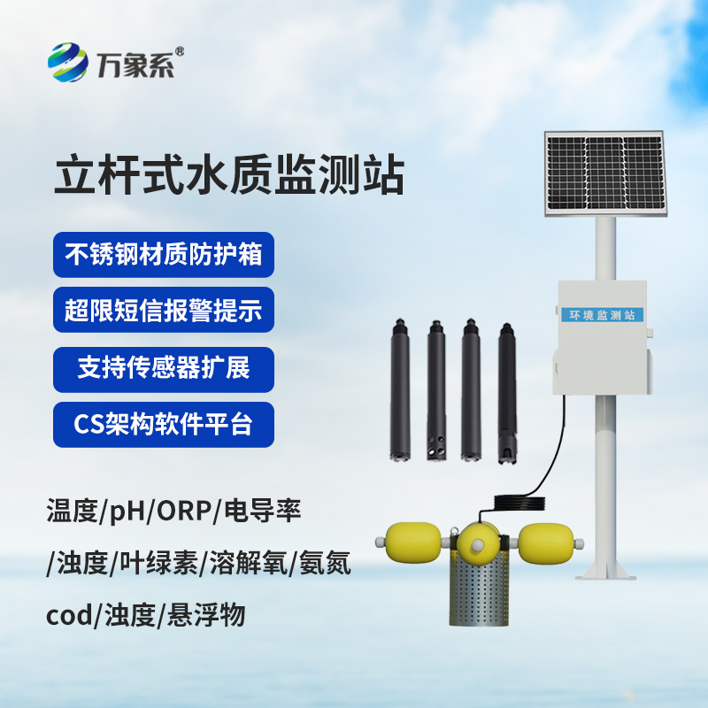 水質(zhì)監(jiān)測設備中的寶藏：河流水質(zhì)在線監(jiān)測系統(tǒng)